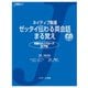 ネイティブ厳選 ゼッタイ伝わる英会話まる覚え（ジェイ・リサーチ出版） [電子書籍]