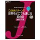 この84パターンで世界中どこでも通じる英会話 基本カンタン編（ジェイ・リサーチ出版） [電子書籍]