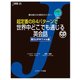 超定番の84パターンで世界中どこでも通じる英会話 実力UPキワメル編（ジェイ・リサーチ出版） [電子書籍]