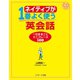 ネイティブが1番よく使う英会話 一日まるごとミニフレーズ500（ジェイ・リサーチ出版） [電子書籍]