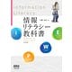 情報リテラシー教科書 Windows 10/Office 2019対応版（オーム社） [電子書籍]