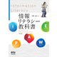 情報リテラシー教科書 Windows 10/Office＋Access 2019対応版（オーム社） [電子書籍]