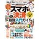 100％ムックシリーズ 完全ガイドシリーズ269 スマートフォン完全ガイド（晋遊舎） [電子書籍]