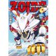 新装版 機獣新世紀 ZOIDS 3（小学館） [電子書籍]
