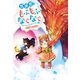 異世界でもふもふなでなでするためにがんばってます。 ： 8（双葉社） [電子書籍]
