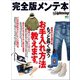 別冊Lightning Vol.222 完全版メンテ本（ヘリテージ） [電子書籍]