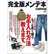 別冊Lightning Vol.222 完全版メンテ本（ヘリテージ） [電子書籍]