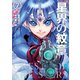 星界の紋章（7）（フレックスコミックス） [電子書籍]