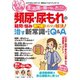 わかさ夢MOOK132 頻尿・尿もれの疑問・悩み 専門医がズバリ解決！治す新常識がわかるQ＆A（わかさ出版） [電子書籍]