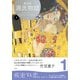 源氏物語 A・ウェイリー版第1巻（左右社） [電子書籍]