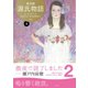 源氏物語 A・ウェイリー版第2巻（左右社） [電子書籍]