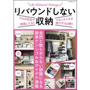 リバウンドしない収納（文友舎） [電子書籍]