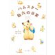 ハムスター助六の日常（KADOKAWA） [電子書籍]
