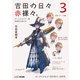 吉田の日々赤裸々。3 ゲームデザイナー兼取締役の頭の中（KADOKAWA Game Linkage） [電子書籍]