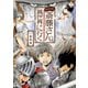 便利屋斎藤さん、異世界に行く  2（KADOKAWA） [電子書籍]