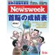 ニューズウィーク日本版 2019年12/24号（CEメディアハウス） [電子書籍]