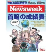ニューズウィーク日本版 2019年12/24号（CEメディアハウス） [電子書籍]