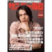 サンデー毎日 12/29号（毎日新聞出版） [電子書籍]