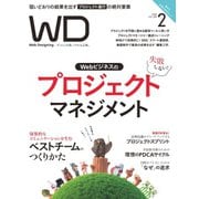 Web Designing（ウェブデザイニング） 2020年2月号（マイナビ出版） [電子書籍]