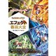 キャラクターイラスト エフェクト表現大全（技術評論社） [電子書籍]