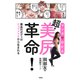 マンガでわかる 超・美尻革命！（大和出版） 最高のボディはヒップメイクから生まれる（PHP研究所） [電子書籍]