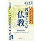 ビジネスに活かす教養としての仏教（PHP研究所） [電子書籍]