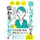 話しベタさんでも伝わるプレゼン 人見知り、心配性、アドリブが苦手な人でも堂々と発表できる！（翔泳社） [電子書籍]