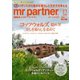 mr partner(ミスターパートナー) 2019年12月号（ミスター･パートナー） [電子書籍]