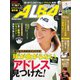 ALBA(アルバトロスビュー） No.786（プレジデント社） [電子書籍]