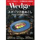WEDGE（ウェッジ） 2020年1月号（ウェッジ） [電子書籍]