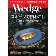 WEDGE（ウェッジ） 2020年1月号（ウェッジ） [電子書籍]