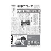 薬事ニュース 2019/12/20（薬事ニュース社） [電子書籍]