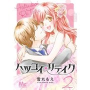 ハツコイリテイク 2（集英社） [電子書籍]