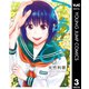 てあそび。 3（集英社） [電子書籍]