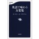 英語で味わう万葉集（文藝春秋） [電子書籍]