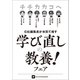 チチカカコヘ「学び直しの教養！」フェア小冊子（河出書房新社） [電子書籍]