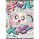 ギャル ベイビー（小学館） [電子書籍]