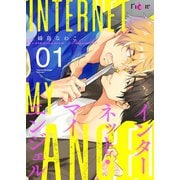 インターネット・マイエンジェル（ソルマーレ編集部） [電子書籍]