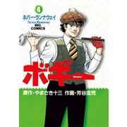 ボギー 4（小学館） [電子書籍]