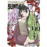 月刊サンデーGX 2020年1月号（2019年12月19日発売）（小学館） [電子書籍]