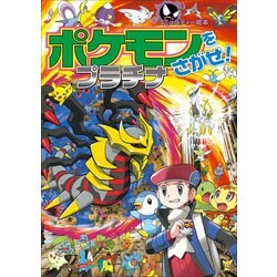 ヨドバシ Com ポケモンをさがせ プラチナ 小学館 電子書籍 通販 全品無料配達