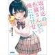 塩対応の佐藤さんが俺にだけ甘い（小学館） [電子書籍]