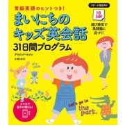 まいにちのキッズ英会話31日間プログラム（主婦の友社） [電子書籍]
