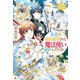 勇者に婚約破棄された魔法使いはへこたれない（アルファポリス） [電子書籍]
