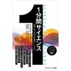 1分間サイエンス（SBクリエイティブ） [電子書籍]