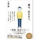 僕は、死なない。（SBクリエイティブ） [電子書籍]