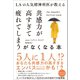 LAの人気精神科医が教える共感力が高すぎて疲れてしまうがなくなる本（SBクリエイティブ） [電子書籍]