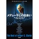 メデューサとの出会い（早川書房） [電子書籍]