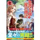 悪役令嬢後宮物語 8（フロンティアワークス） [電子書籍]