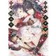 囚われオメガの戦国嫁入り絵巻 【電子限定おまけ付き＆イラスト収録】（幻冬舎コミックス） [電子書籍]